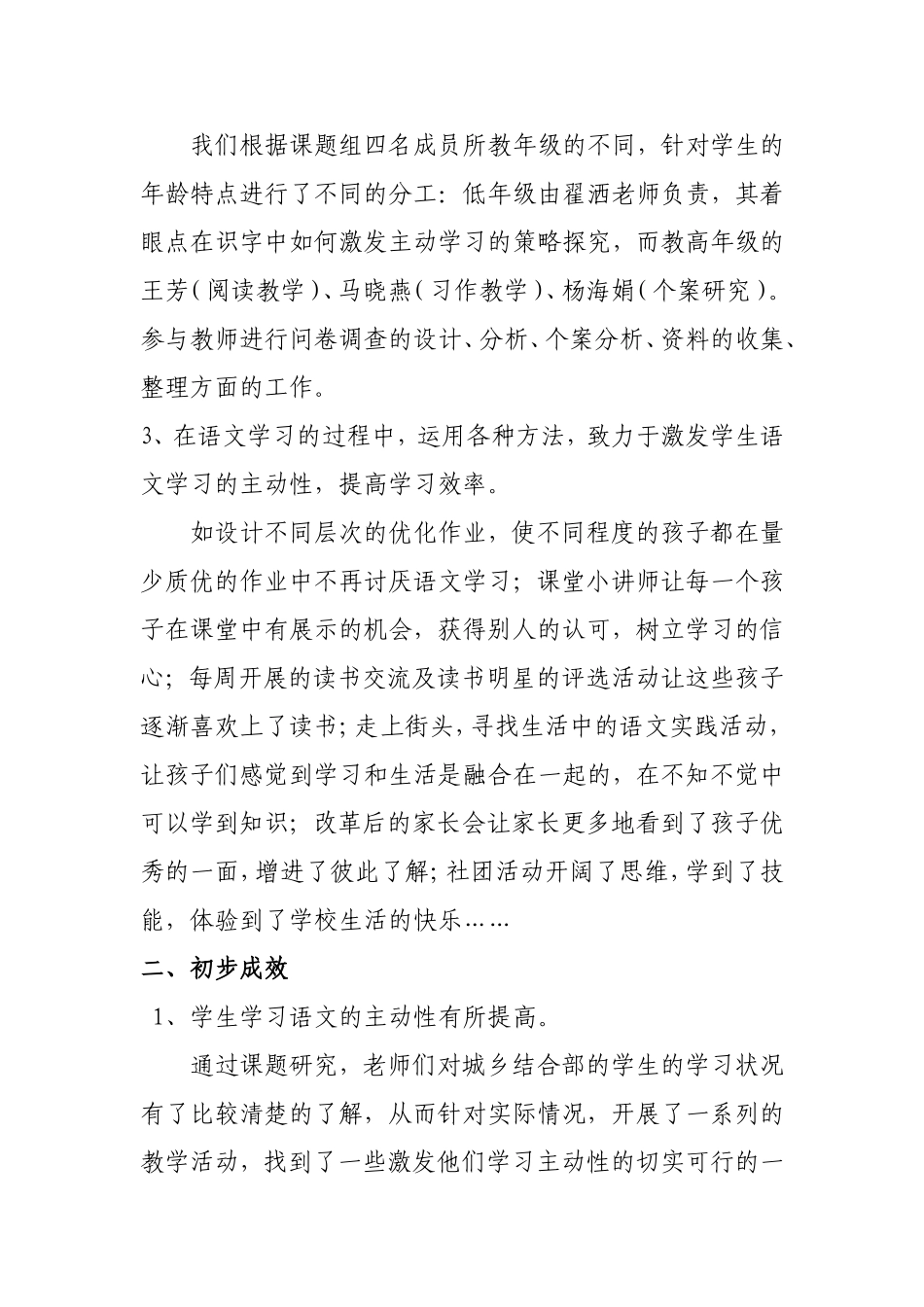 课题研究阶段性小结_第2页