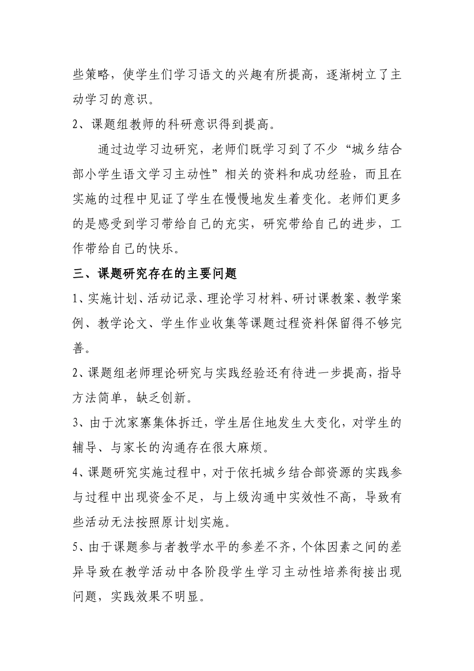 课题研究阶段性小结_第3页