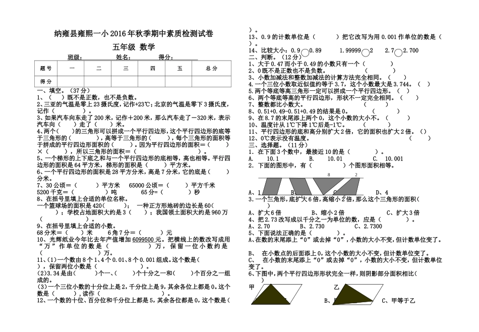 五年级数学2016半期考试卷_第1页
