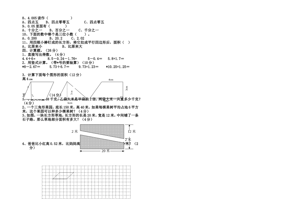 五年级数学2016半期考试卷_第2页