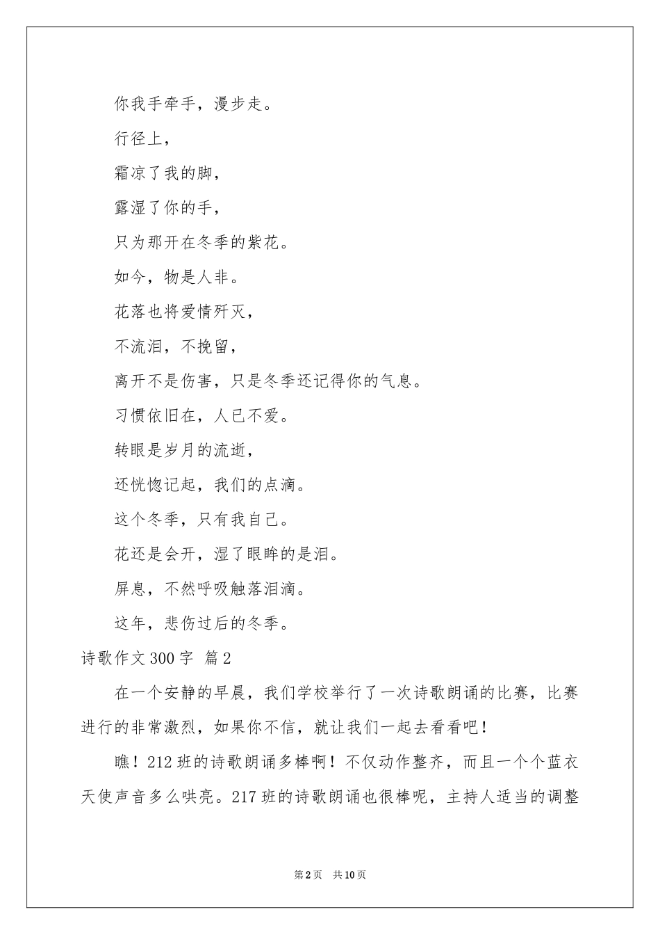 诗歌作文300字7篇_第2页