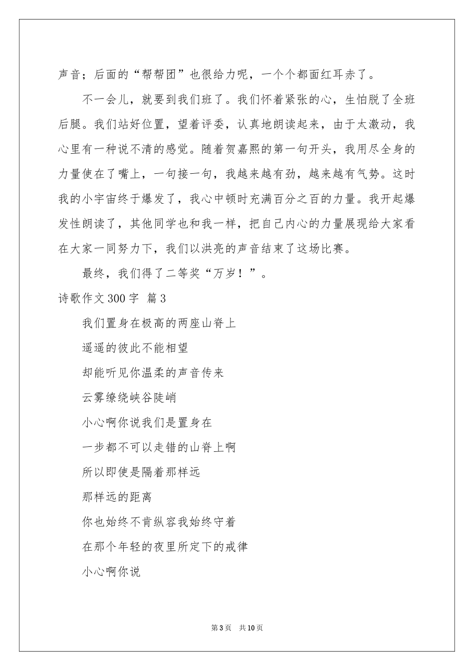 诗歌作文300字7篇_第3页