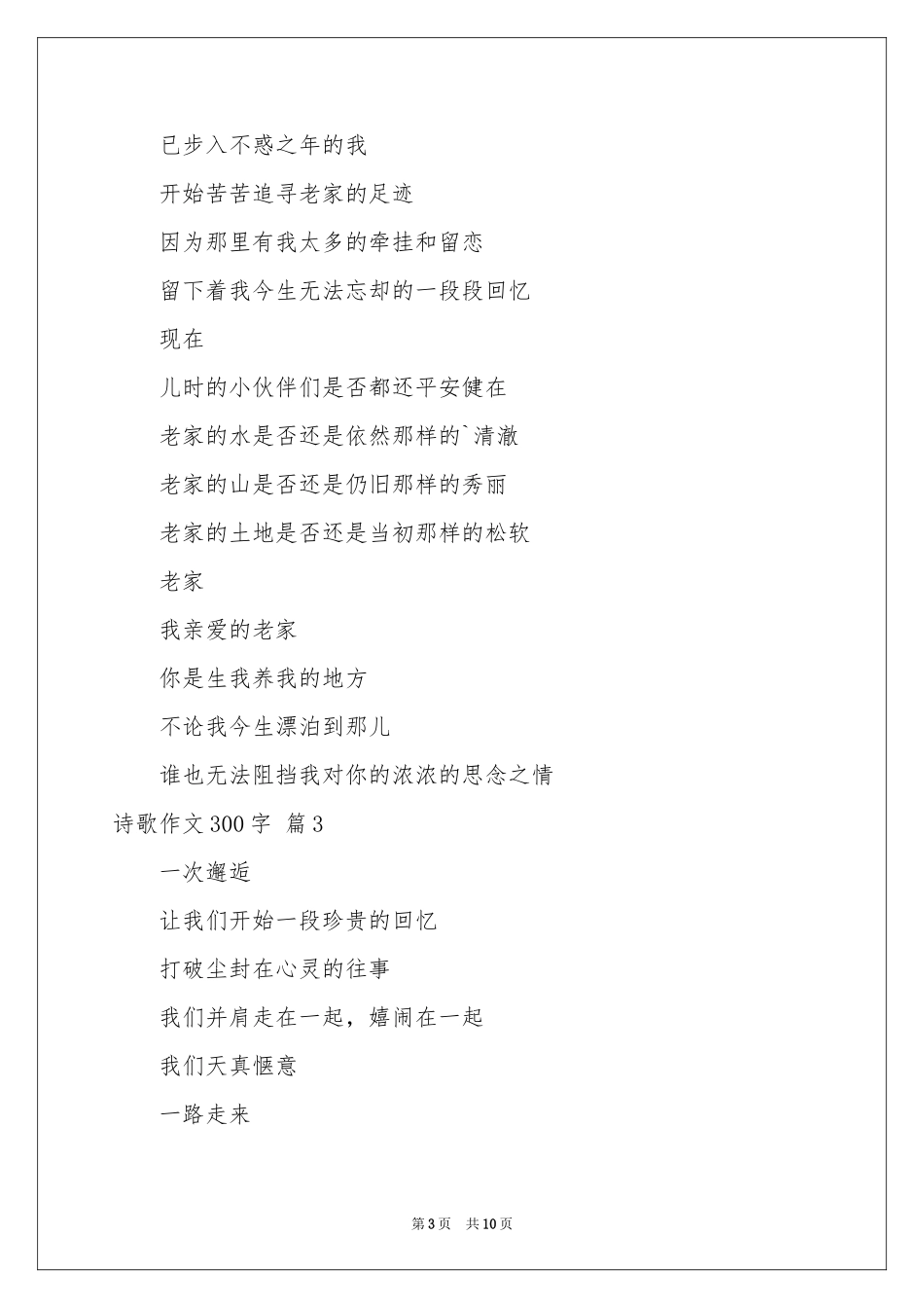 诗歌作文300字八篇_第3页