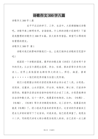 诗歌作文300字八篇