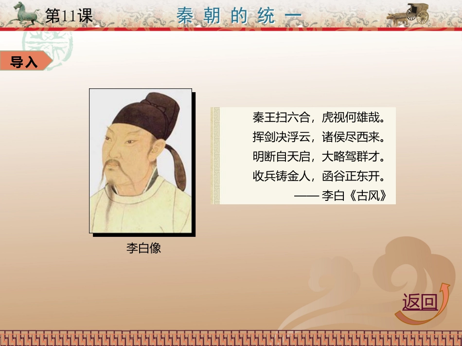 第11课秦朝的统一_第2页