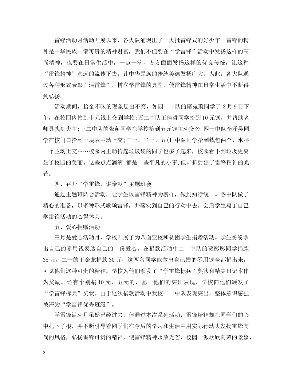 小学生学习雷锋的总结 _第2页