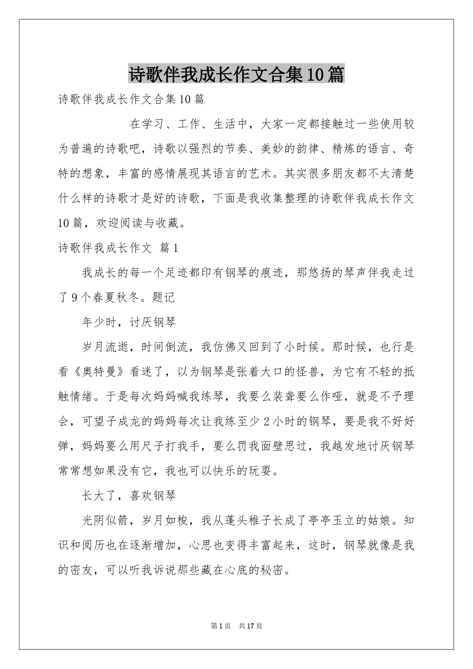 诗歌伴我成长作文合集10篇_第1页