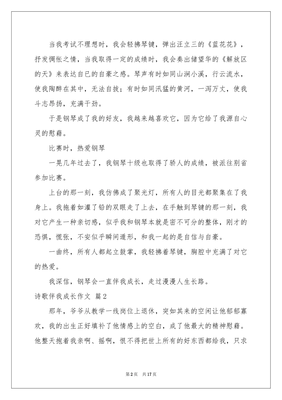 诗歌伴我成长作文合集10篇_第2页