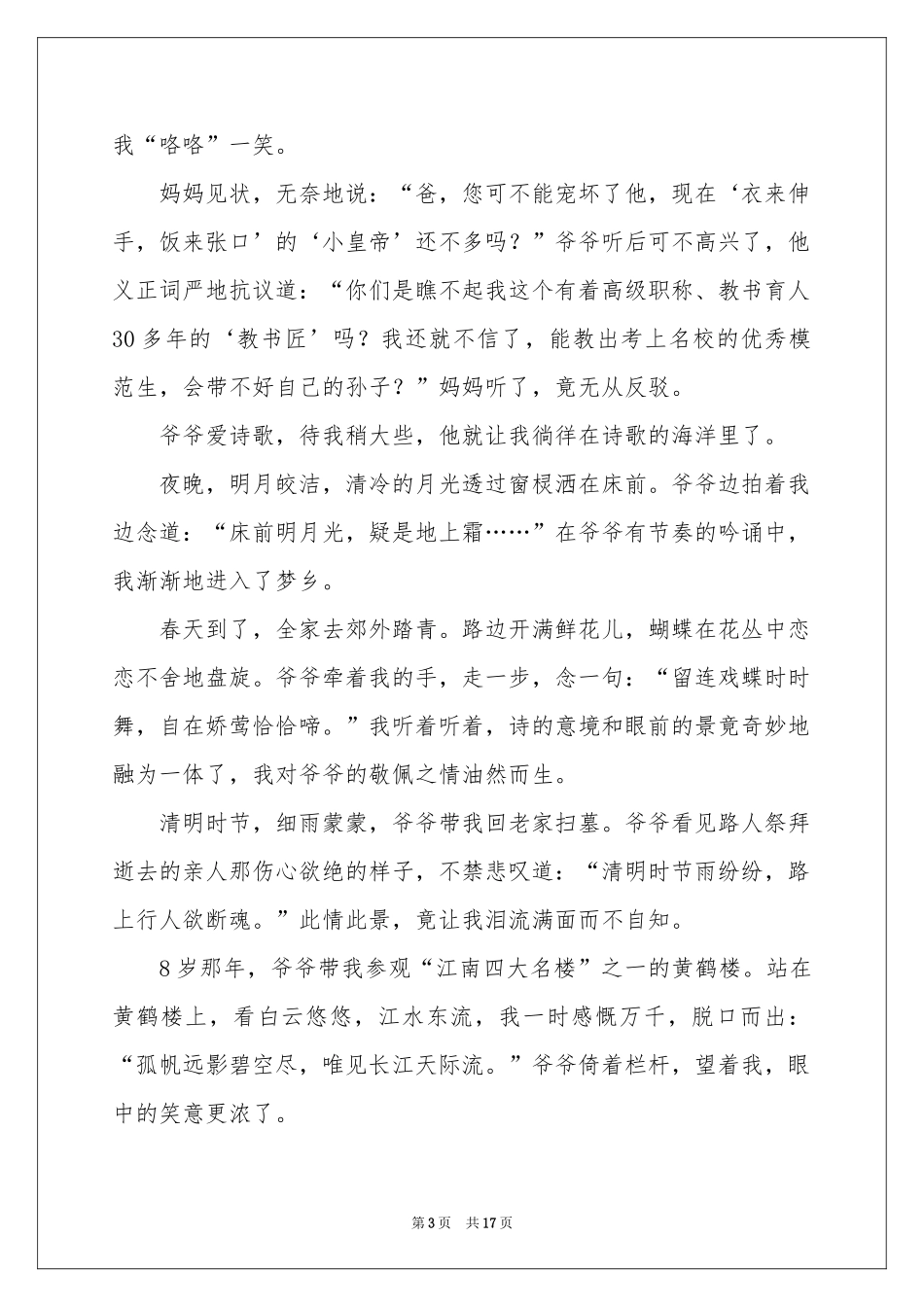 诗歌伴我成长作文合集10篇_第3页
