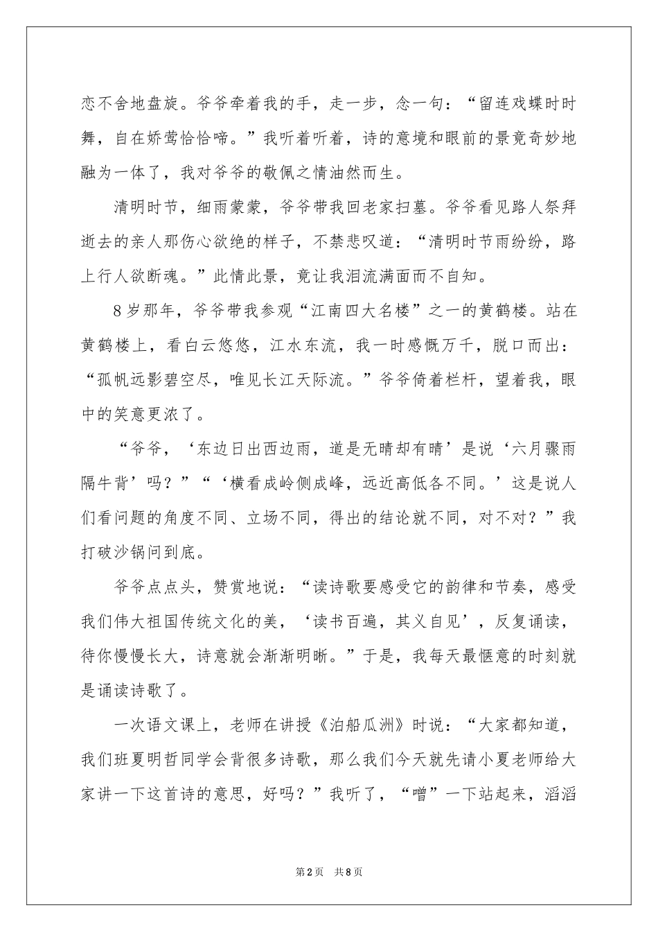 诗歌伴我成长作文四篇_第2页