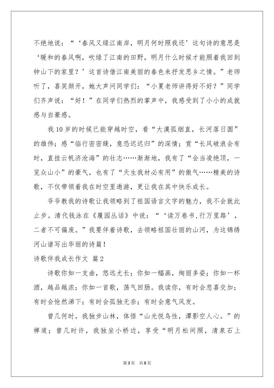 诗歌伴我成长作文四篇_第3页