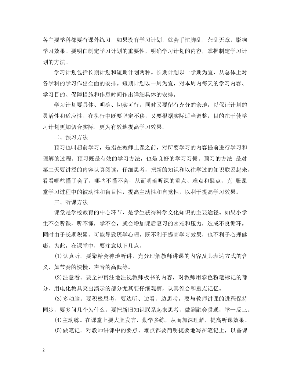 小学生学习计划怎么制定 _第2页