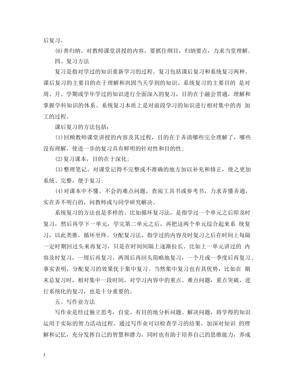小学生学习计划怎么制定 _第3页