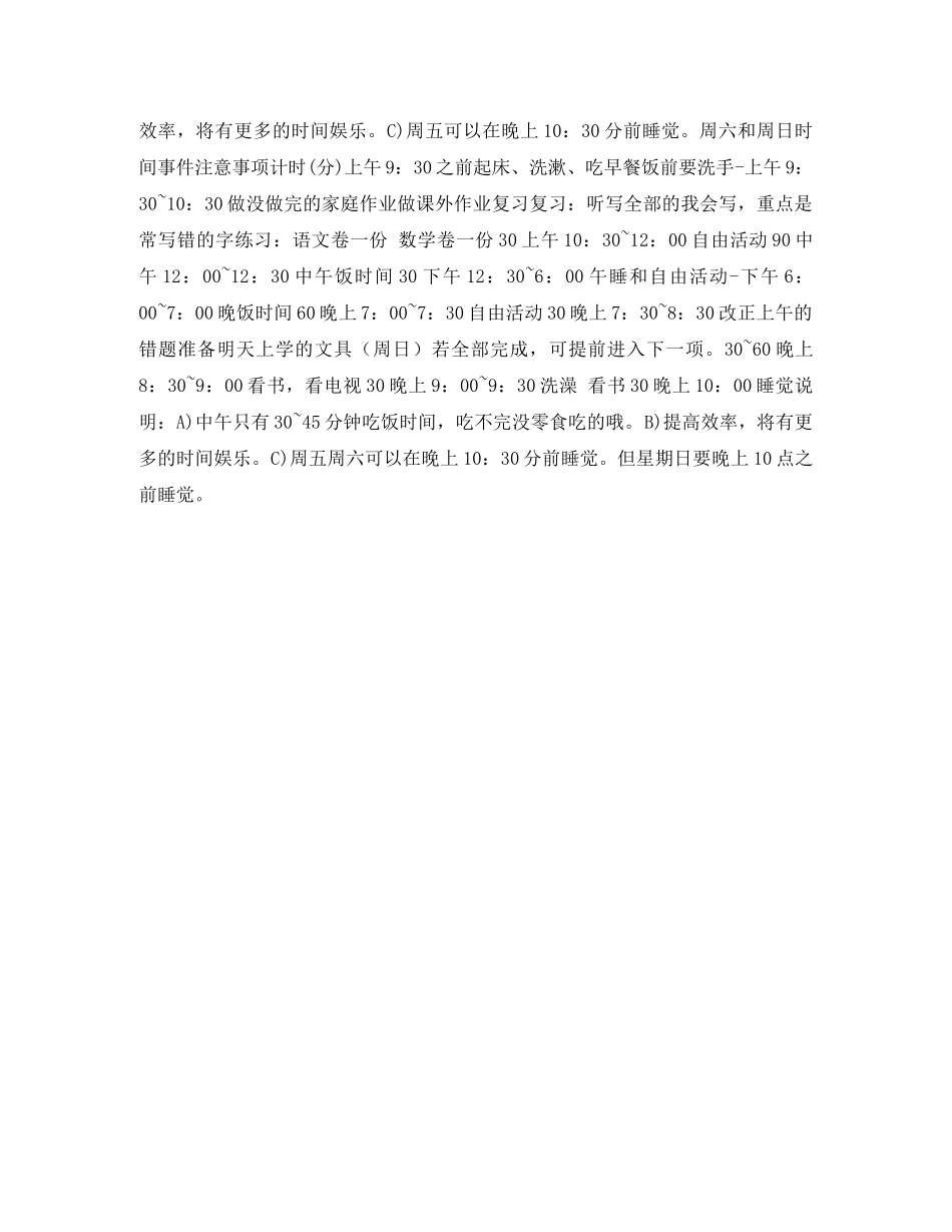 小学生学习计划表 _第2页