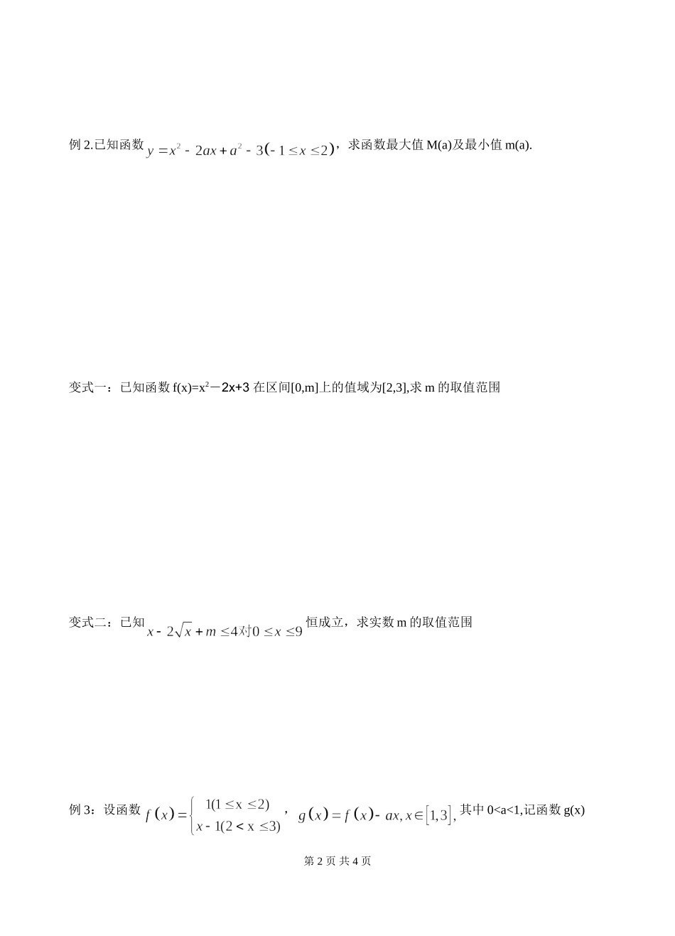 函数的单调性最大值与最小值_第2页