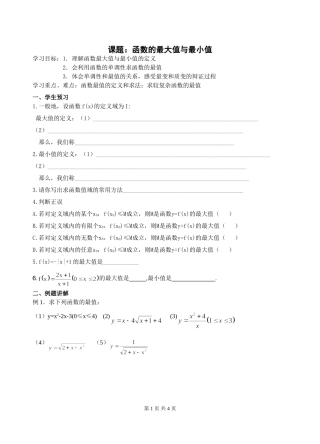 函数的单调性最大值与最小值