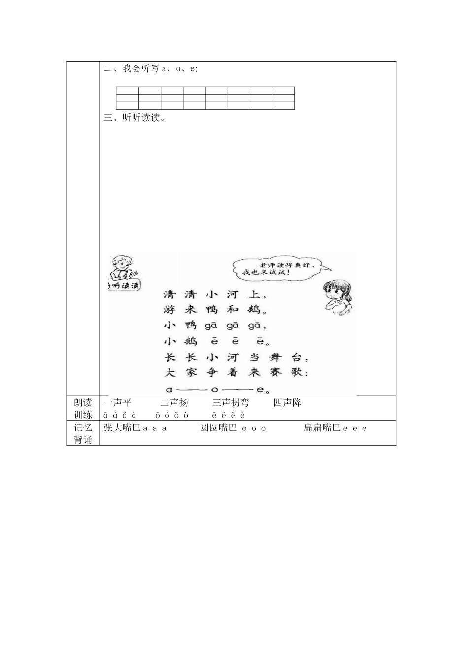 汉语拼音2单元_第2页