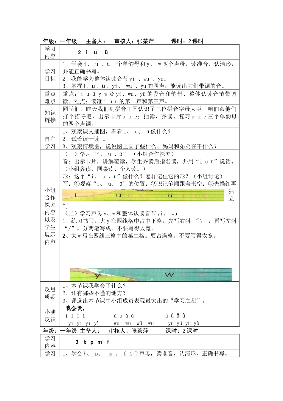 汉语拼音2单元_第3页