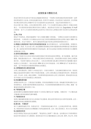 改变饮食习惯的方式