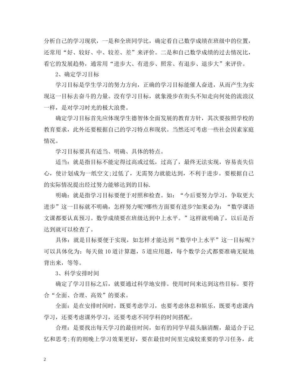 小学生学习计划表如何写 _第2页