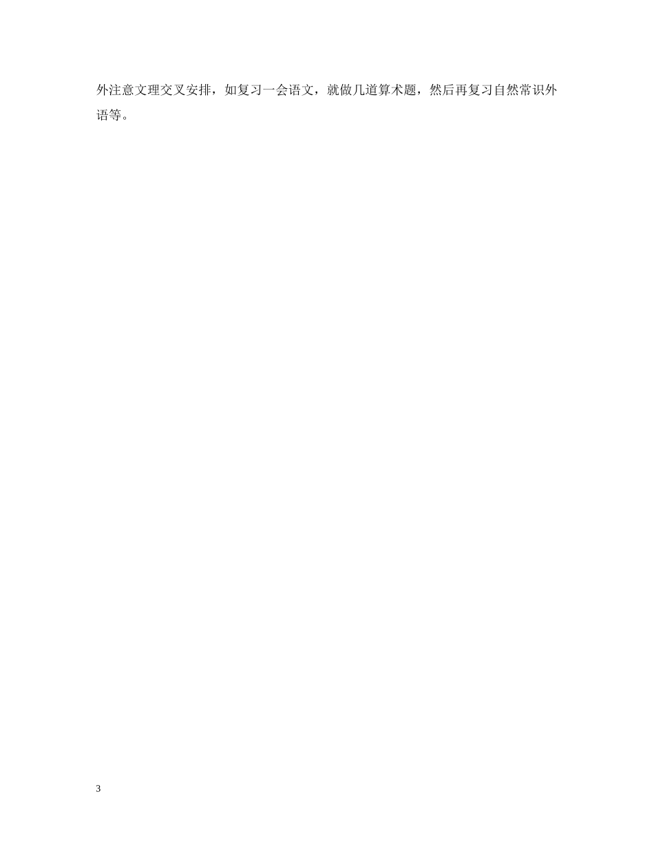 小学生学习计划表如何写 _第3页