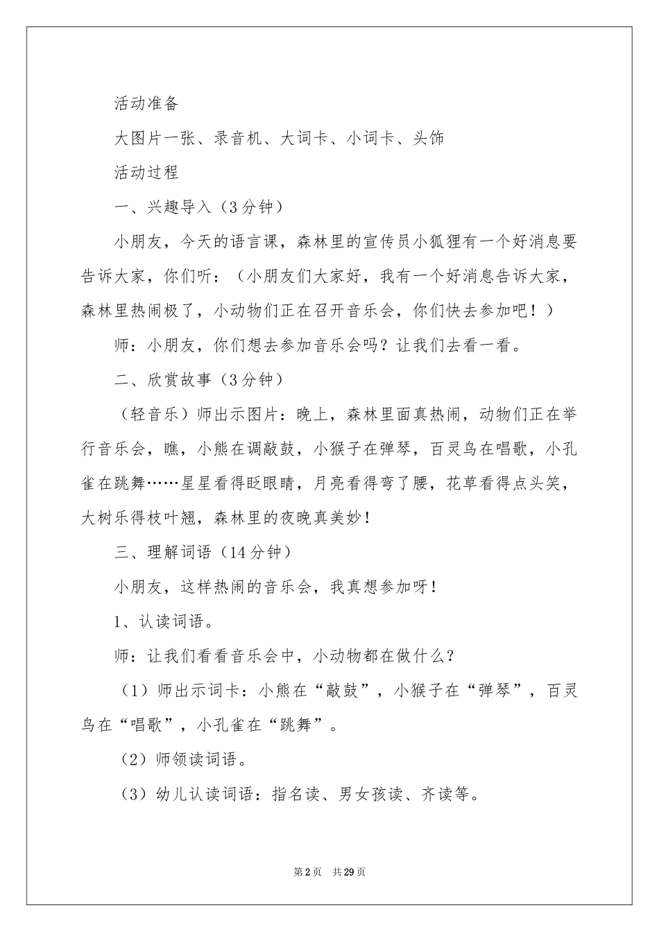 识字教案集锦9篇_第2页