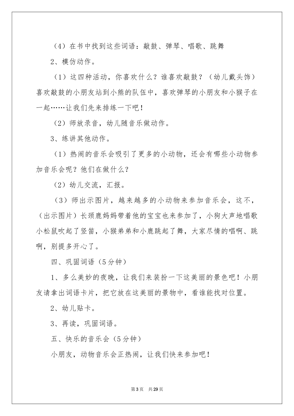 识字教案集锦9篇_第3页