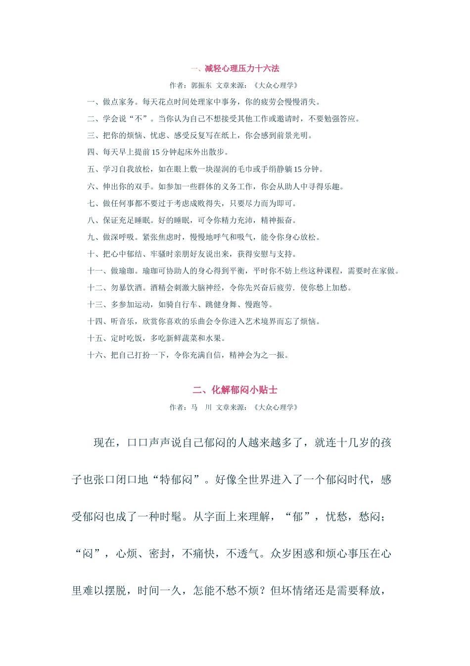 心理调节方法_第1页