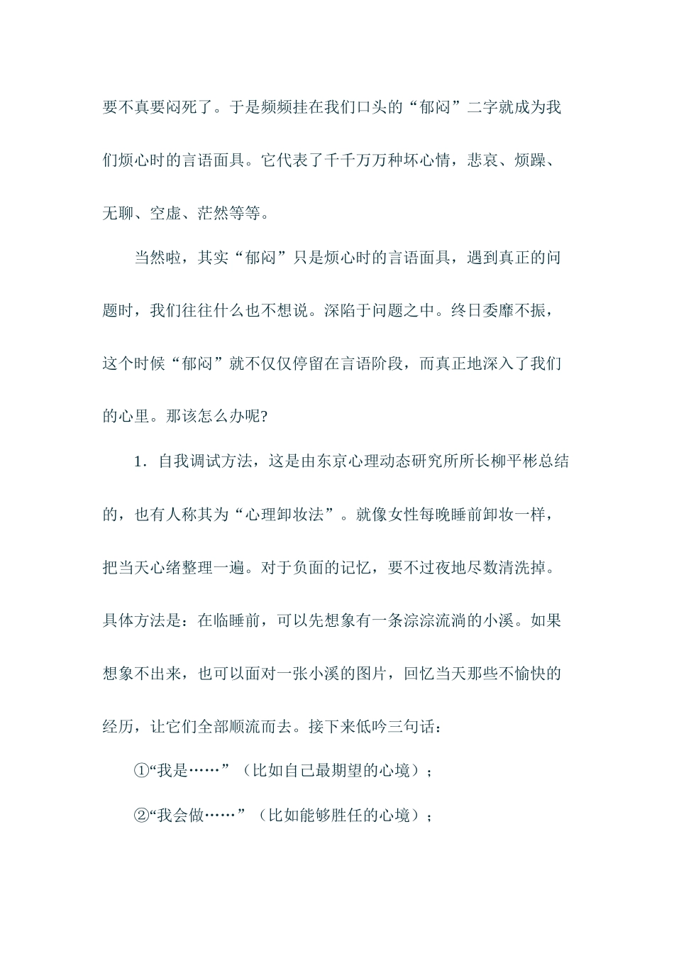 心理调节方法_第2页