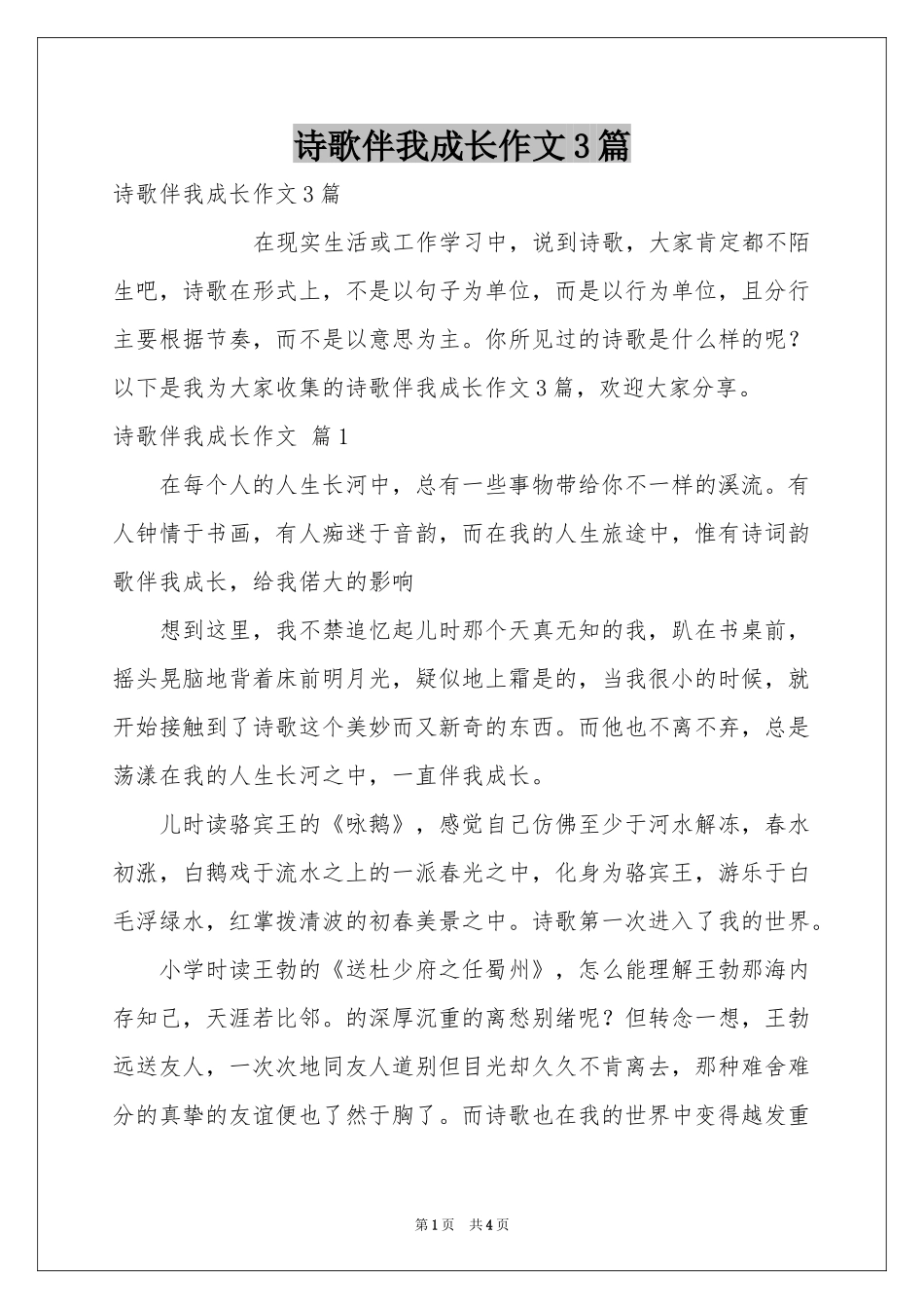 诗歌伴我成长作文3篇_第1页