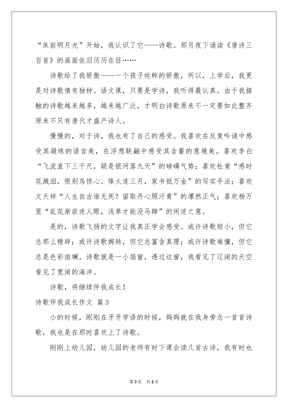 诗歌伴我成长作文3篇_第3页