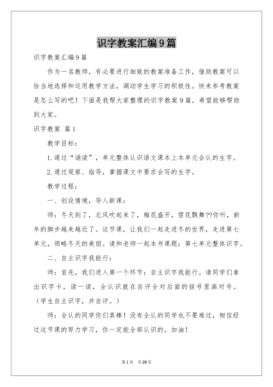 识字教案汇编9篇_第1页