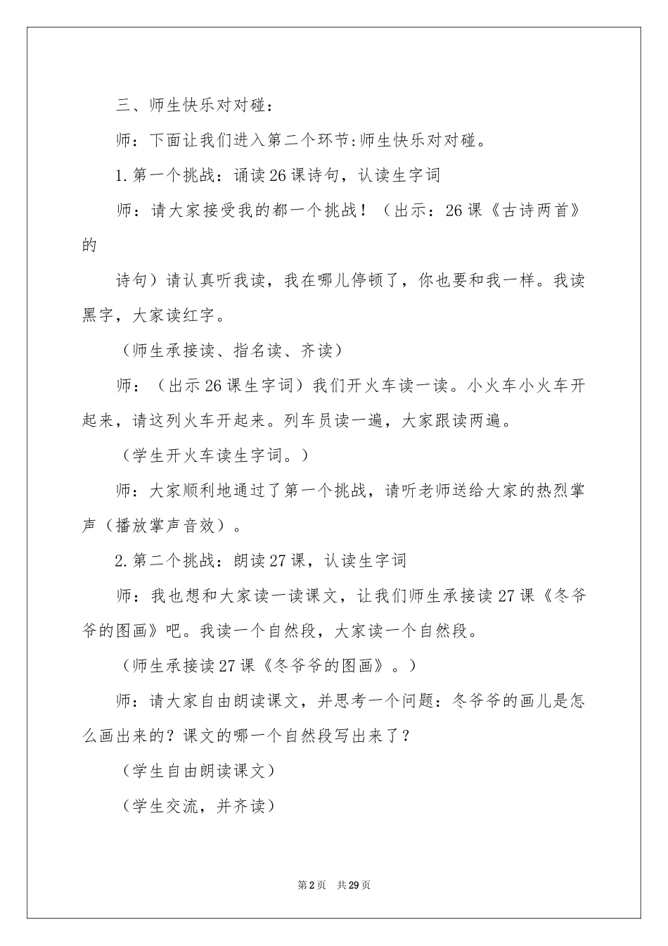 识字教案汇编9篇_第2页