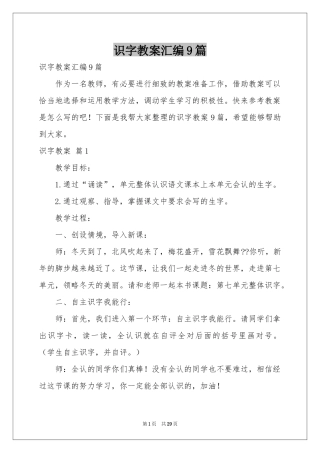 识字教案汇编9篇