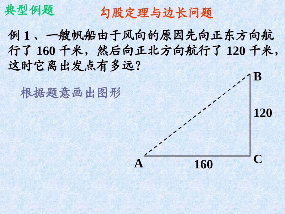 第一章《勾股定理》回顾与思考_第3页