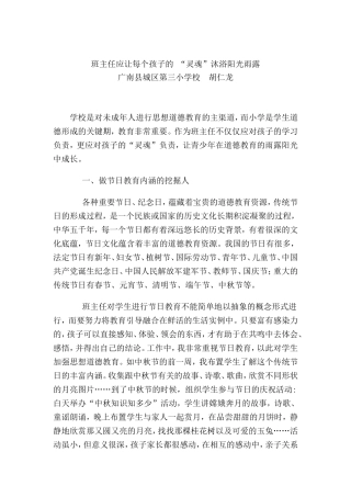 班主任应让每个孩子的“灵魂”沐浴阳光雨露