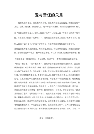 爱与责任的关系