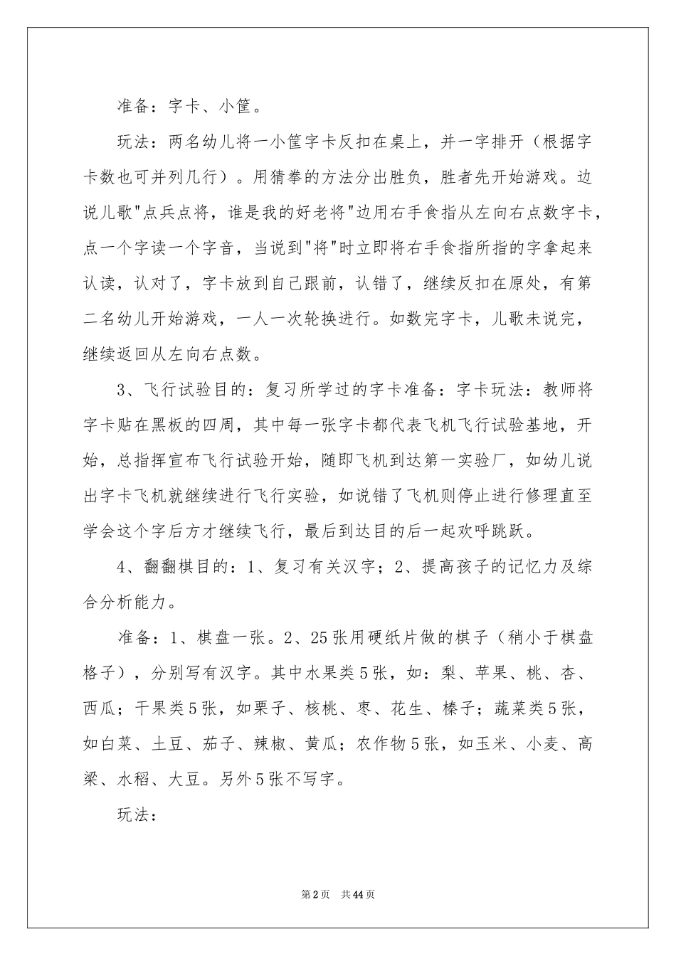 识字教案模板集合10篇_第2页