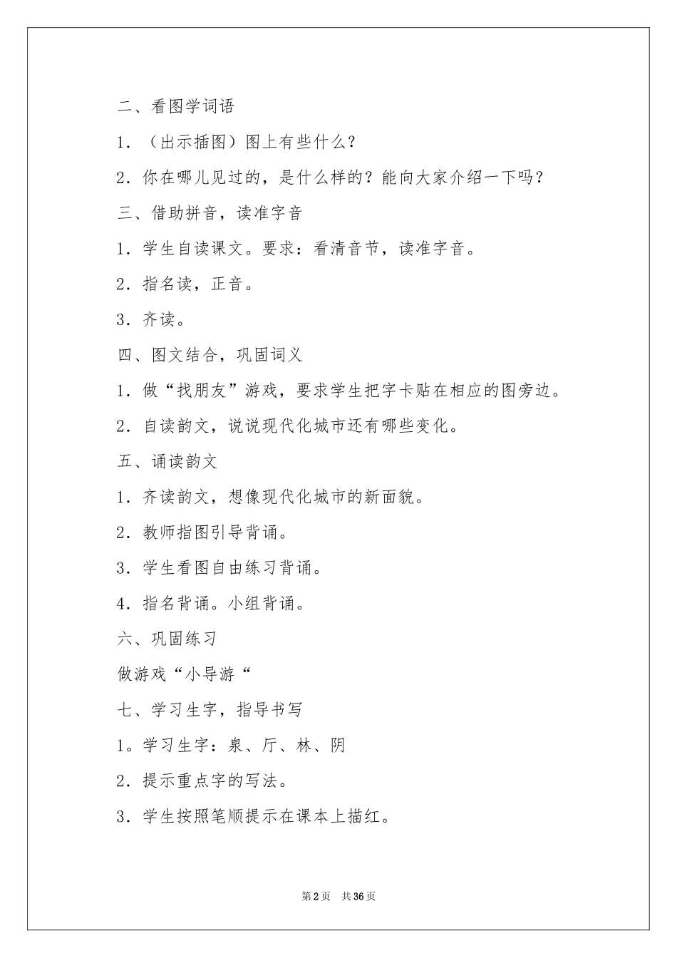 识字教案模板九篇_第2页