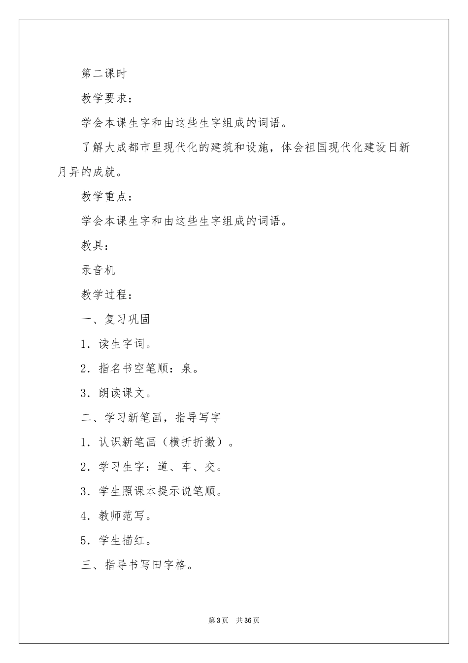 识字教案模板九篇_第3页