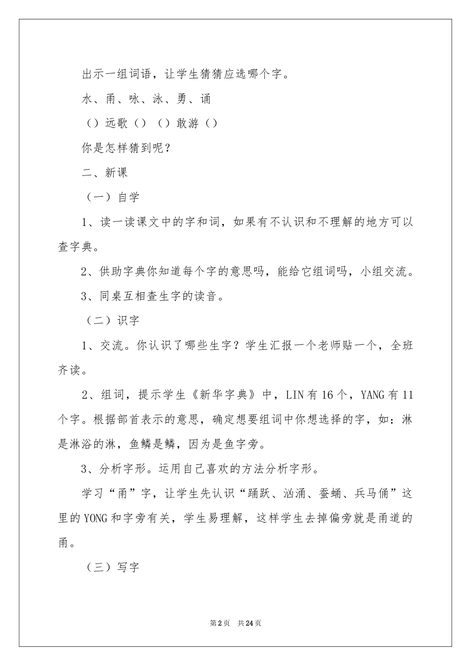 识字教案汇编八篇_第2页