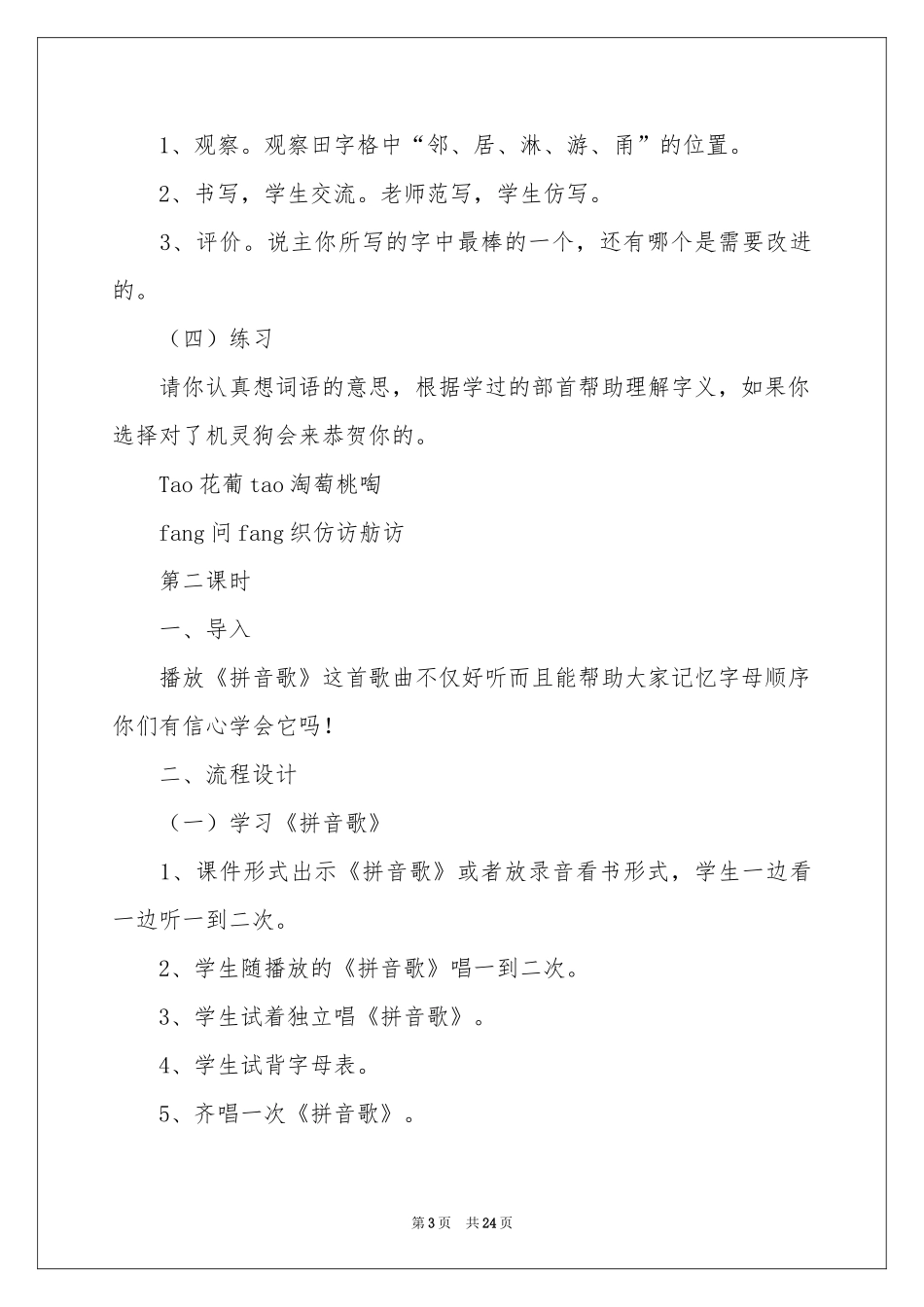 识字教案汇编八篇_第3页