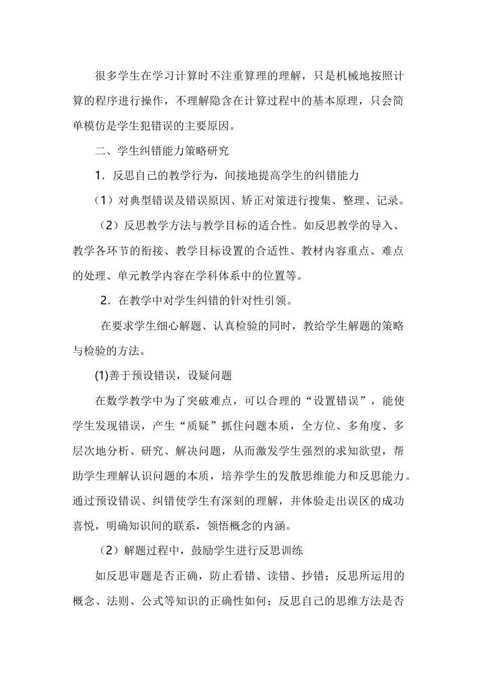 如何提高数学纠错能力 (2)_第2页