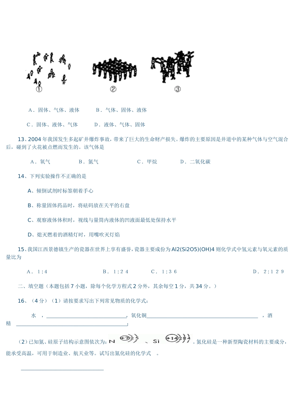 九年级化学上学期期末调考试题_第3页