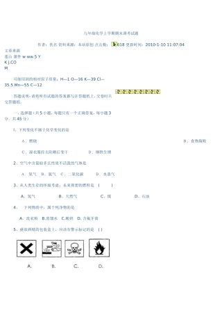 九年级化学上学期期末调考试题