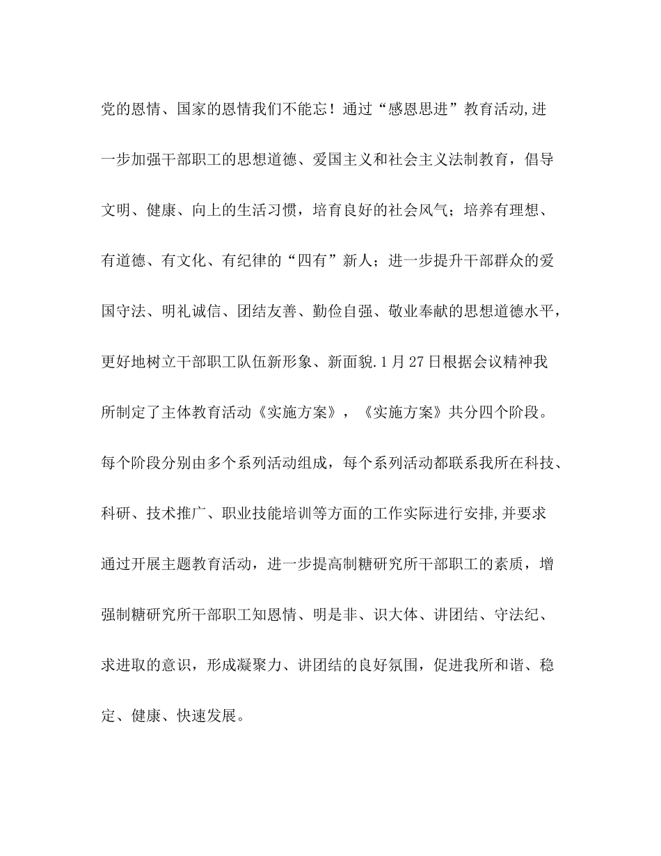 2020年研究所关于感恩思进第一阶段学习总结_第2页