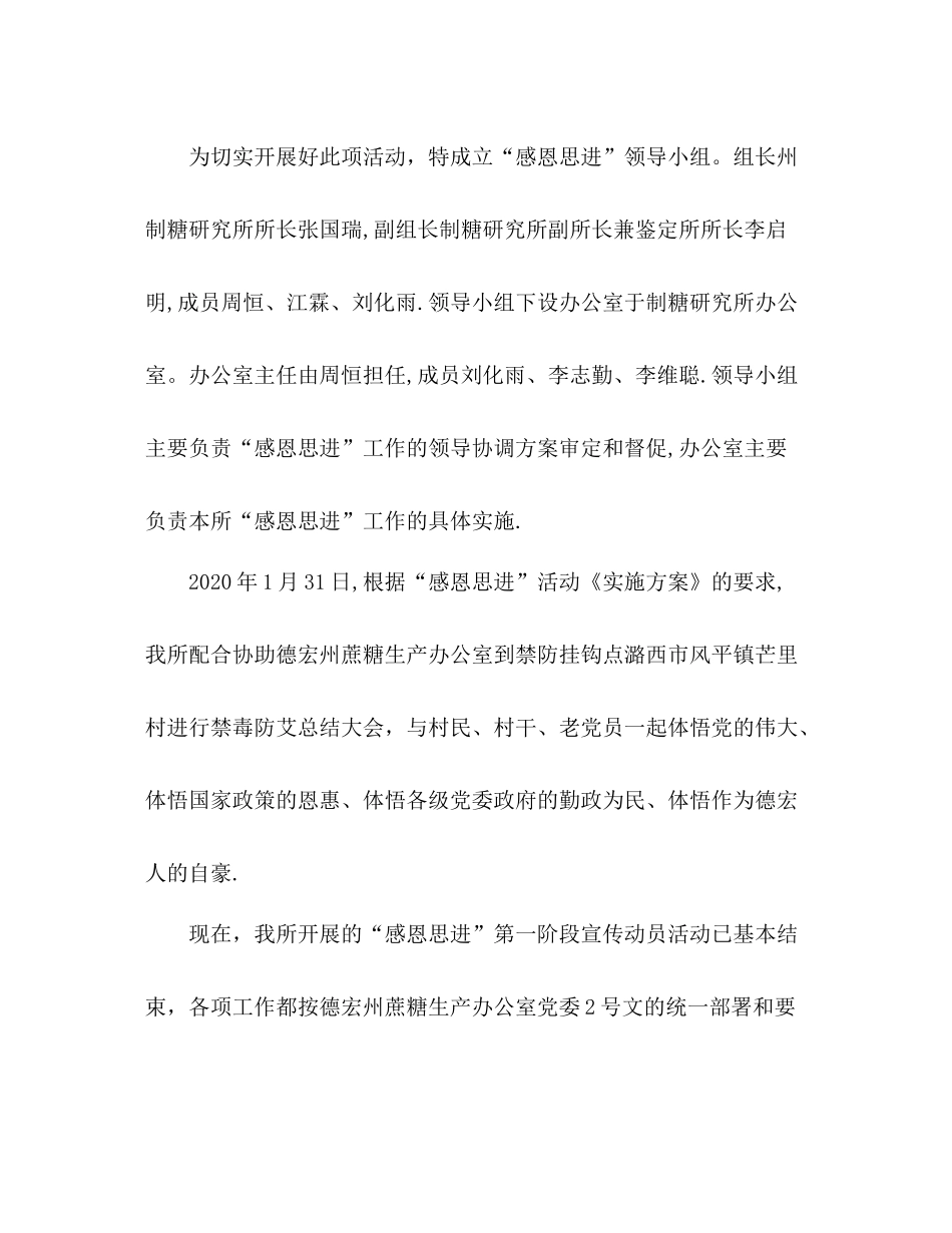 2020年研究所关于感恩思进第一阶段学习总结_第3页