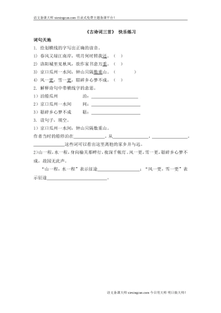 《古诗词三首》练习