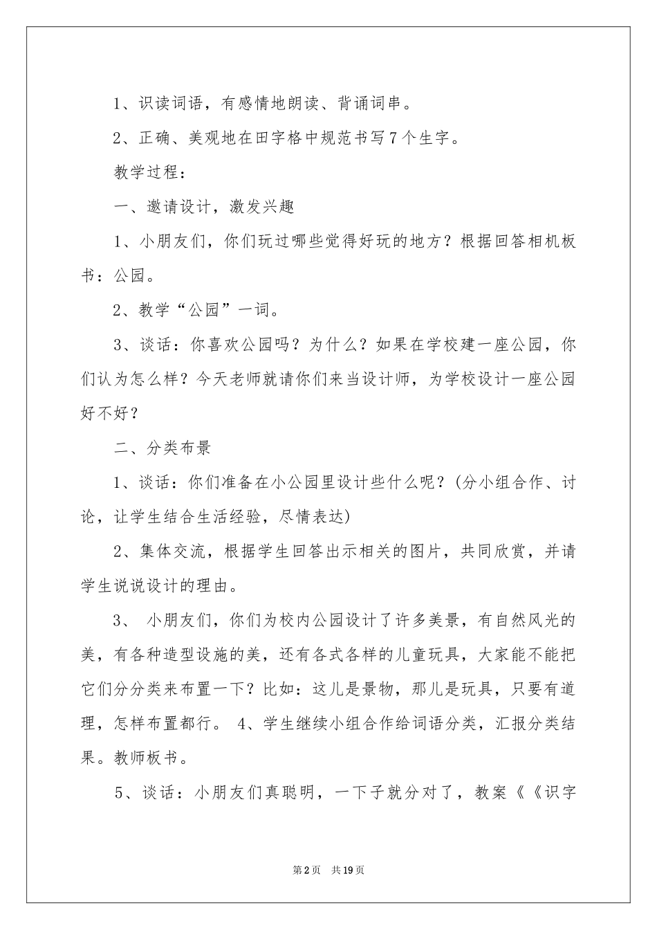 识字教案模板6篇_第2页