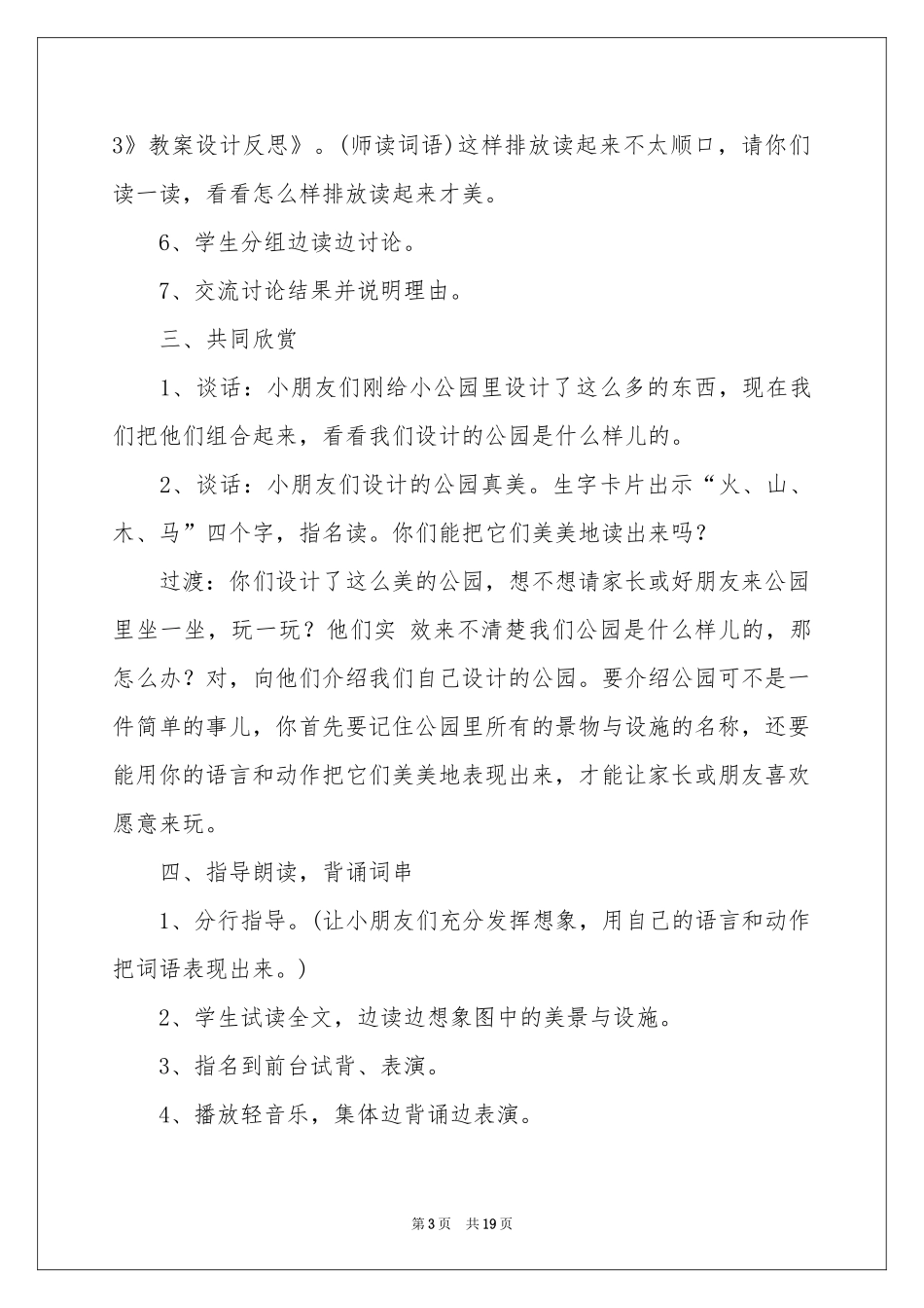 识字教案模板6篇_第3页